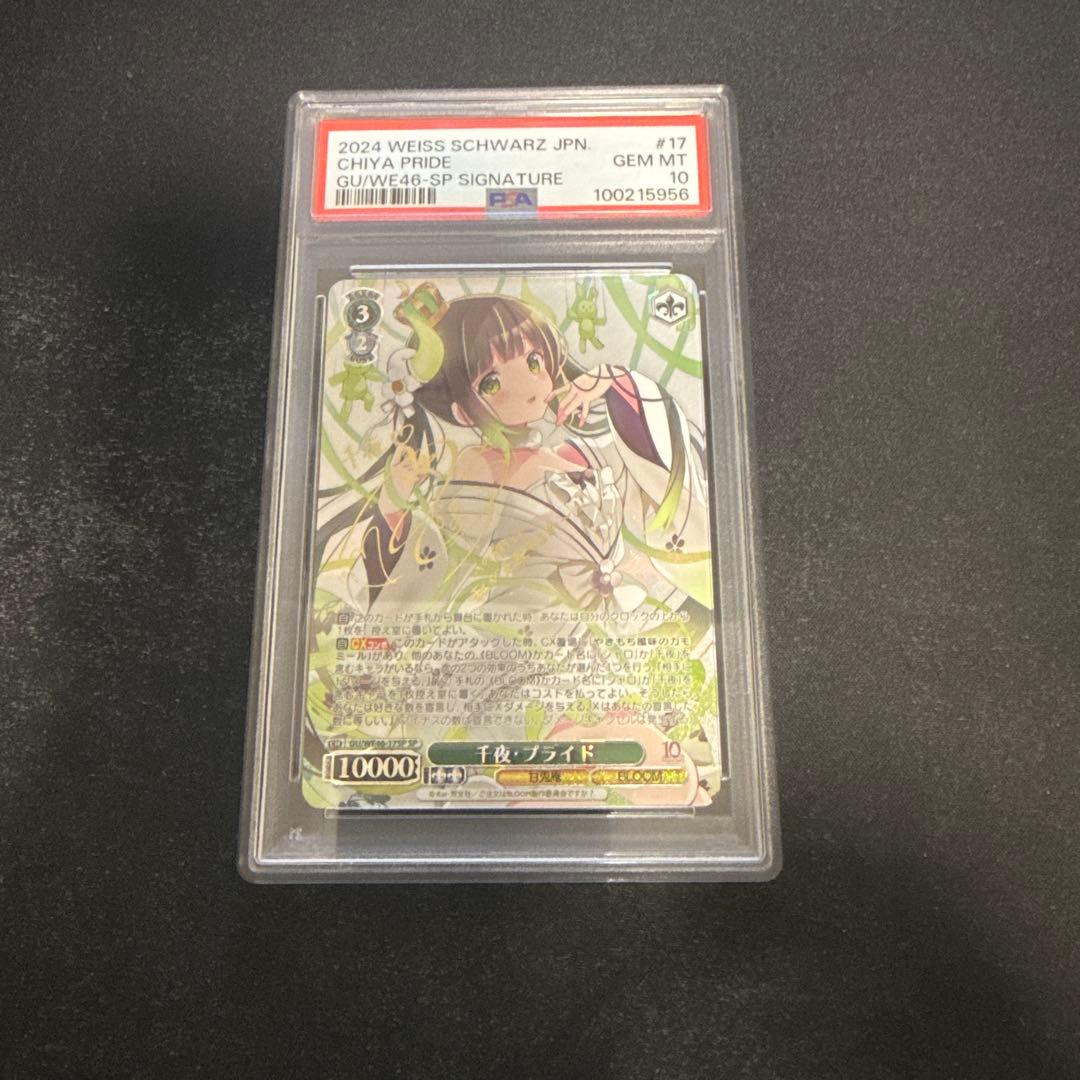 ヴァイス/ごちうさ /SP/サイン/千夜・プライド psa10