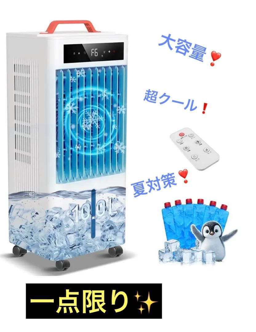 スポットクーラー ポータブルクーラー 2025年夏新開発 瞬間冷却 10L大容量