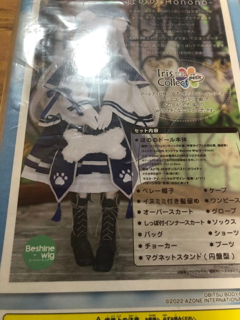 アゾンインターナショナル ほのの ほいっぷver. 1/3スケール