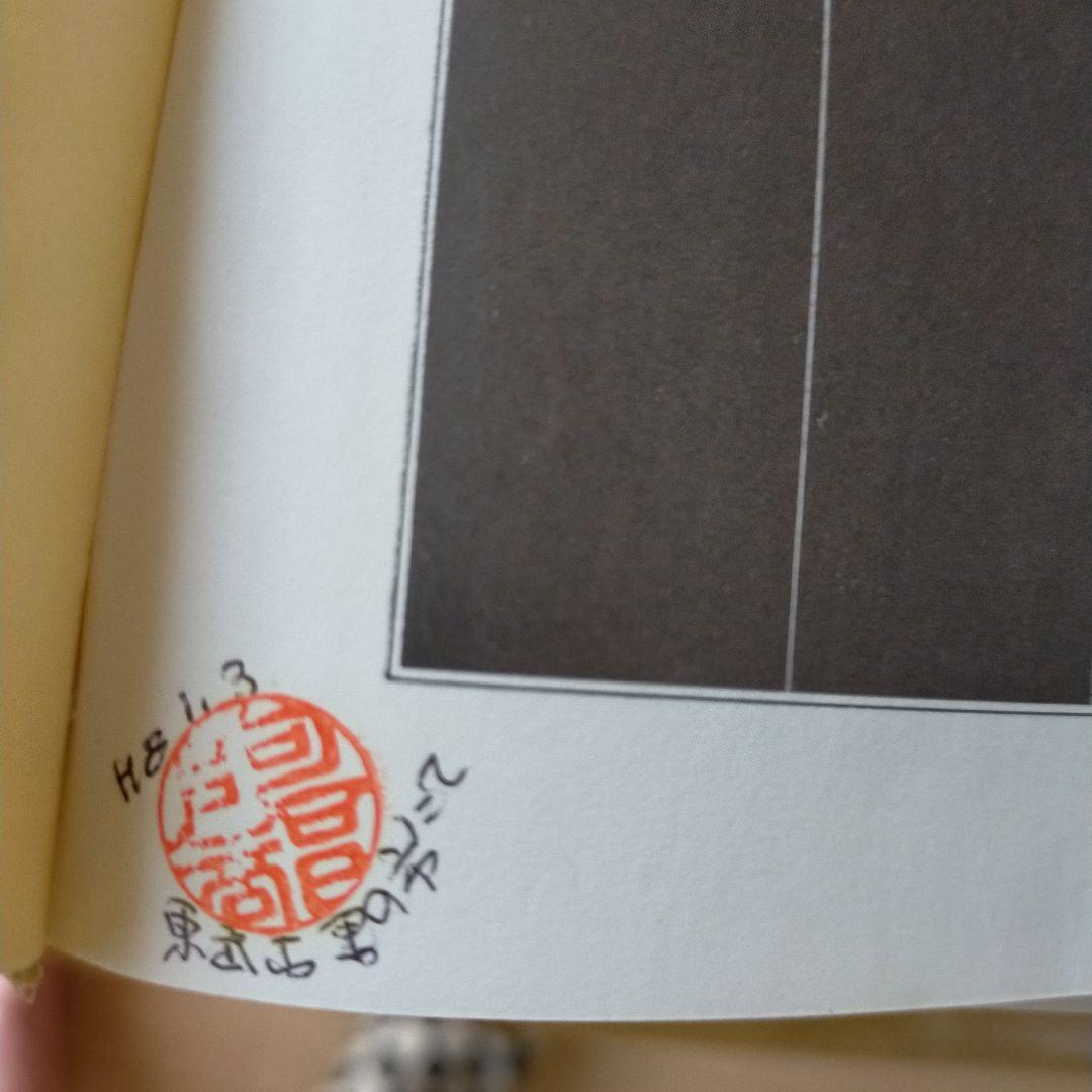 トマト書道大字典上下　伏見沖敬編