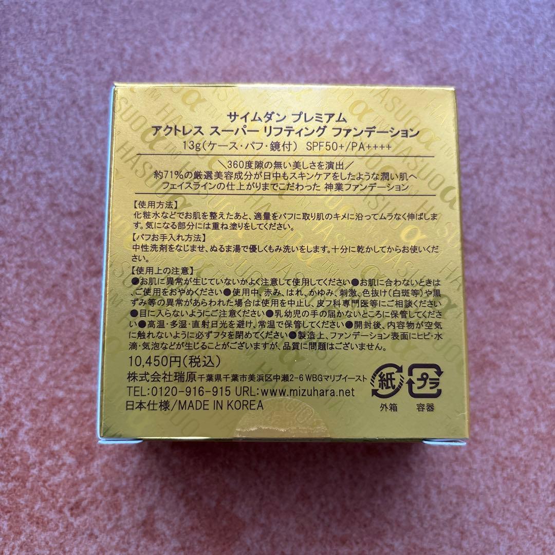 サイムダン プレミアム アクトレス スーパー リフティング ファンデーション