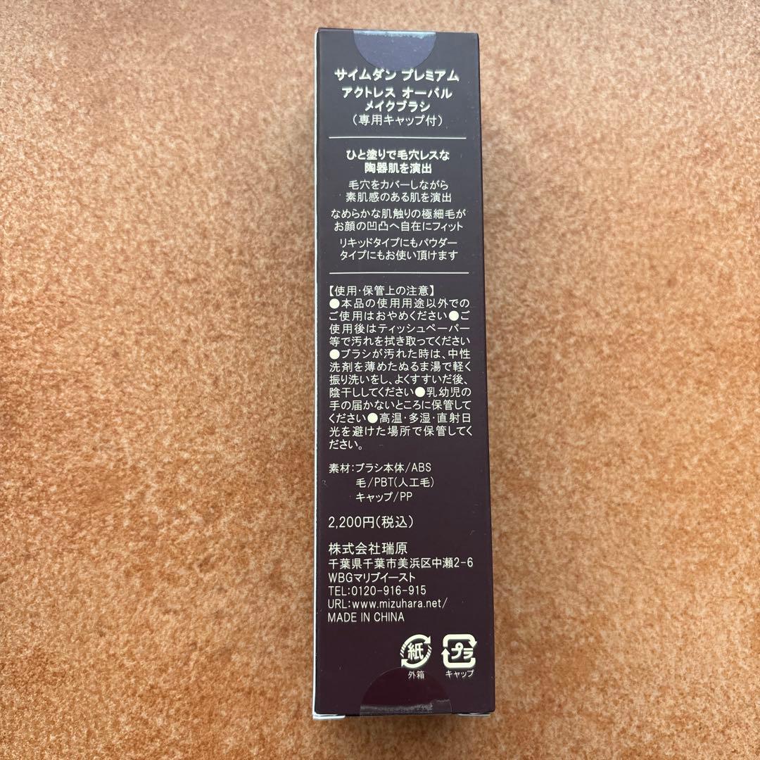 サイムダン プレミアム アクトレス スーパー リフティング ファンデーション