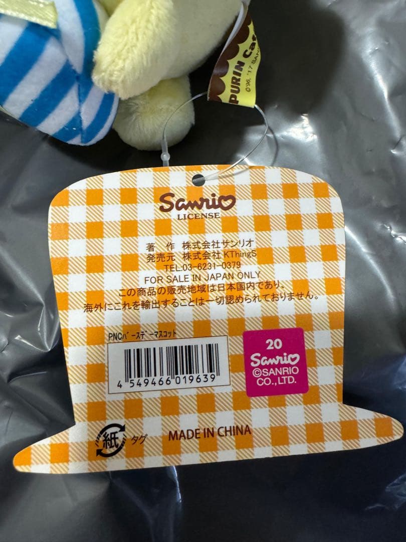 ポムポムプリン バースデーケーキぬいぐるみ【タイムセール】