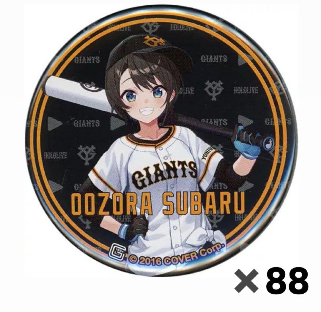 大空スバル 缶バッジ 88個セット