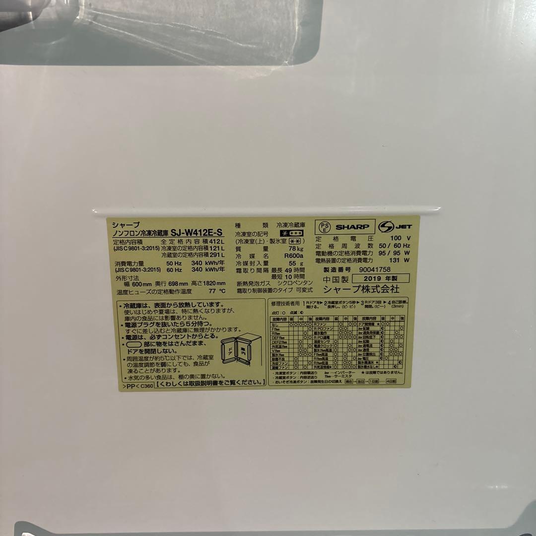 （美品・清掃済）SHARP 冷蔵庫 SJ-W412E-S 2019年製