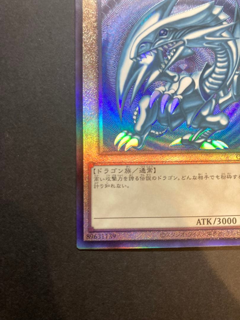 青眼の白龍　アルティメットレア レリーフ　日版　アジア版　セット