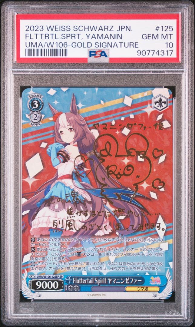 【PSA10】ヴァイスシュヴァルツ ウマ娘 ヤマニンゼファー SP