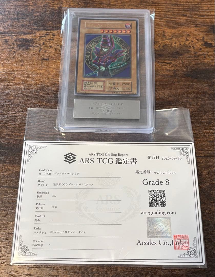 遊戯王 ブラック・マジシャン グレード8