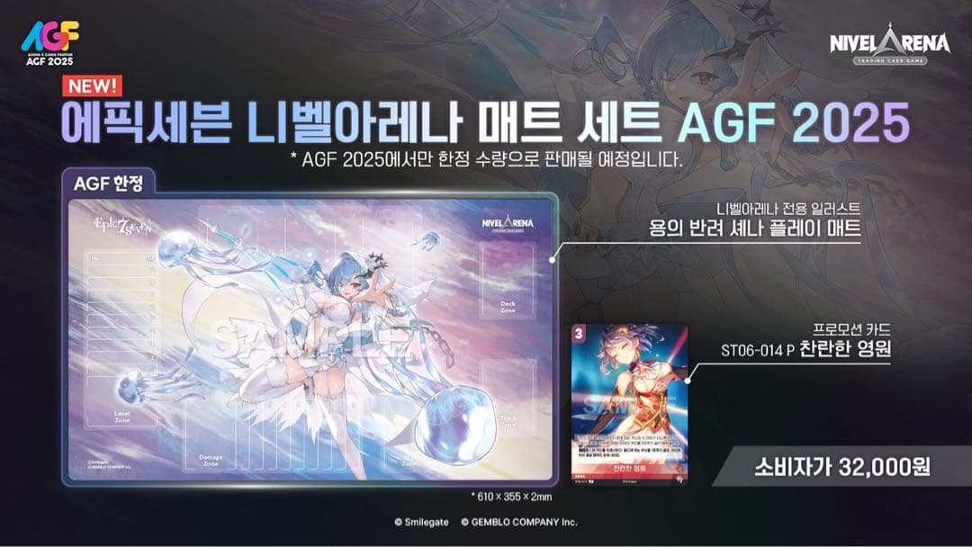 韓国 AGF 2025 二ベルアリーナ プレイマットセット