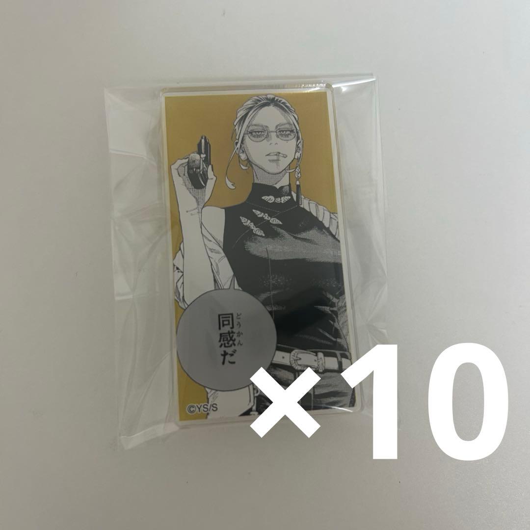 極楽街 タオ 名言アクリルバッジコレクション 10点