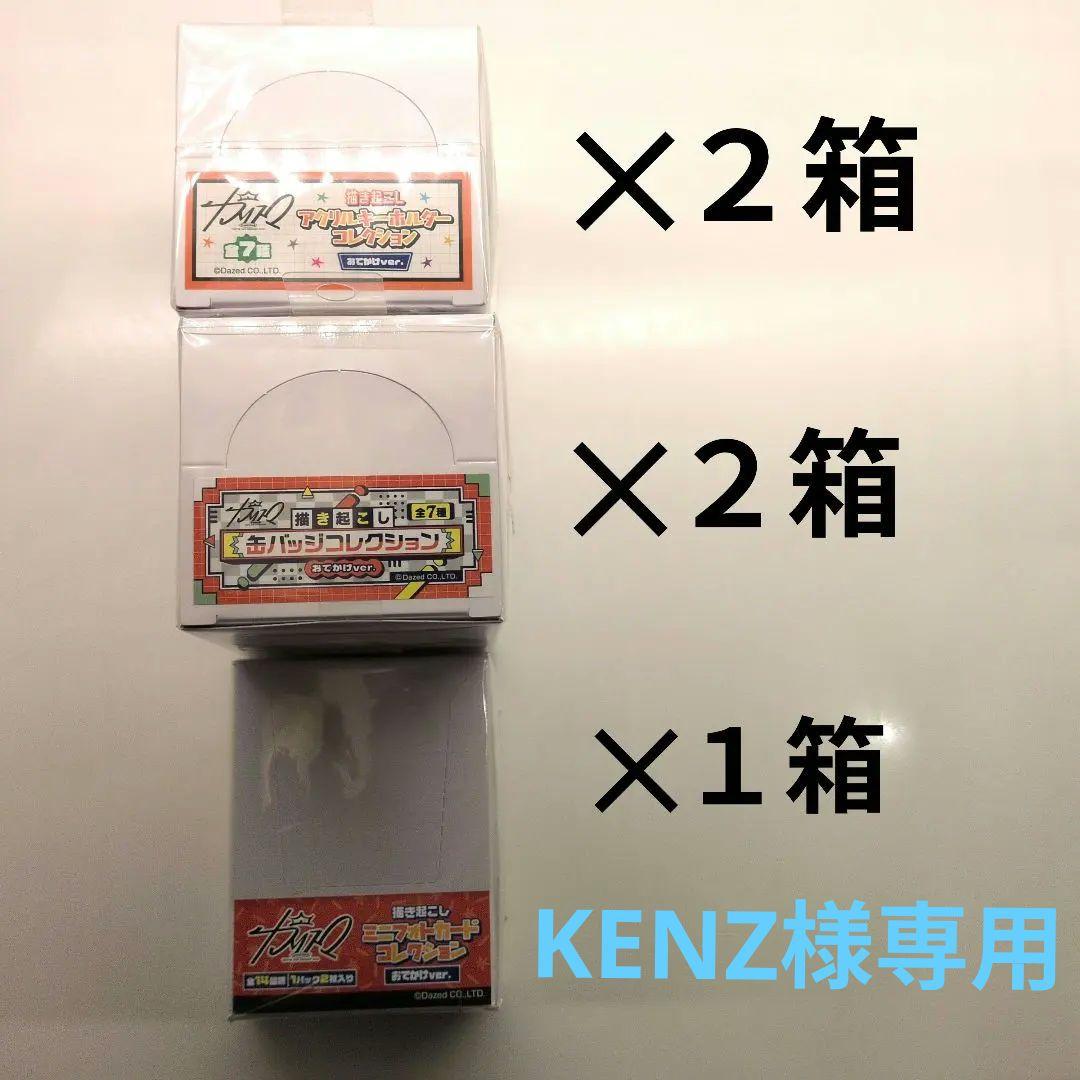 KENZ *別々購入商品同梱禁止です。様 リクエスト ５点 まとめ商品