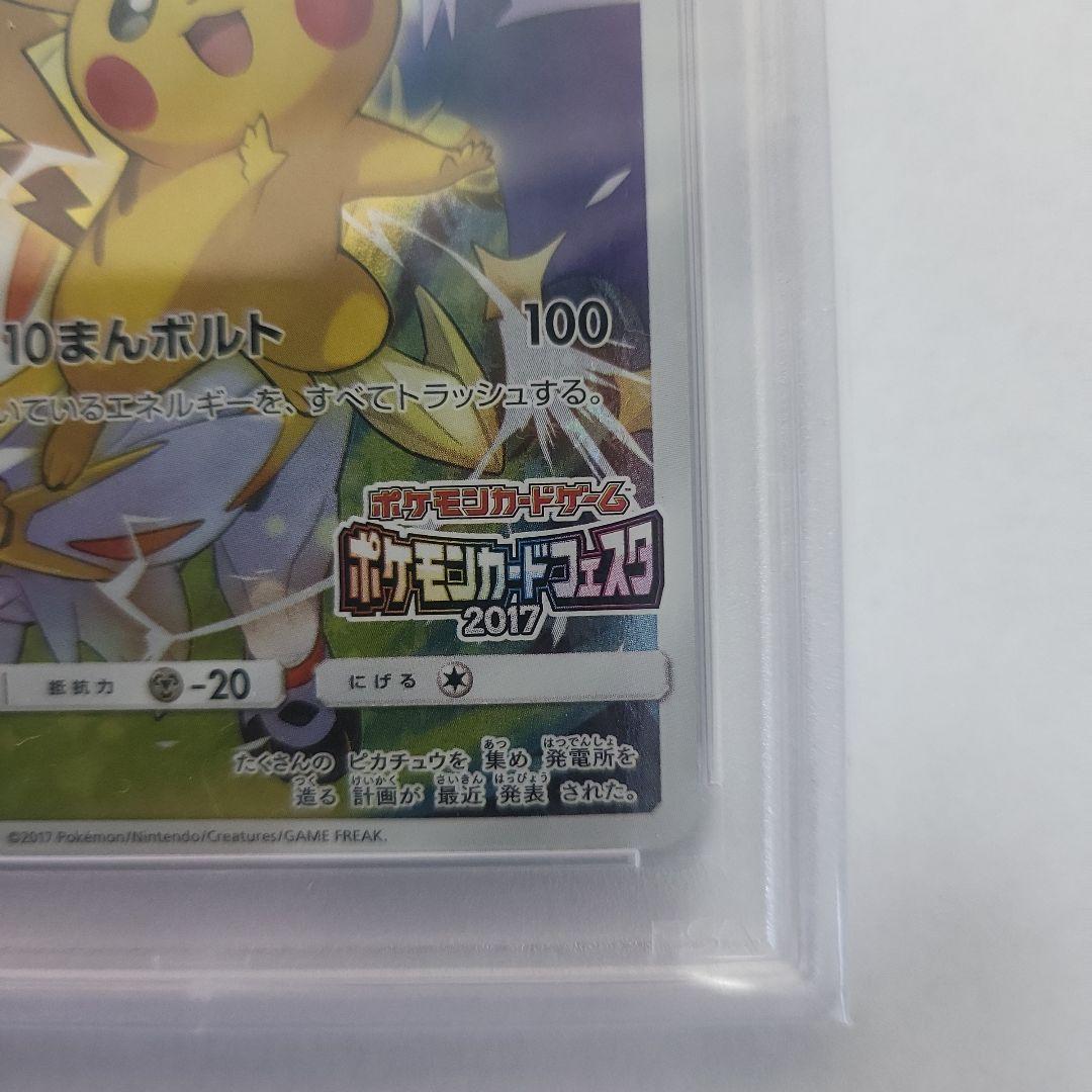 ポケモンカード　ピカチュウ チャンピオンズリーグ2017 プロモ　PSA10