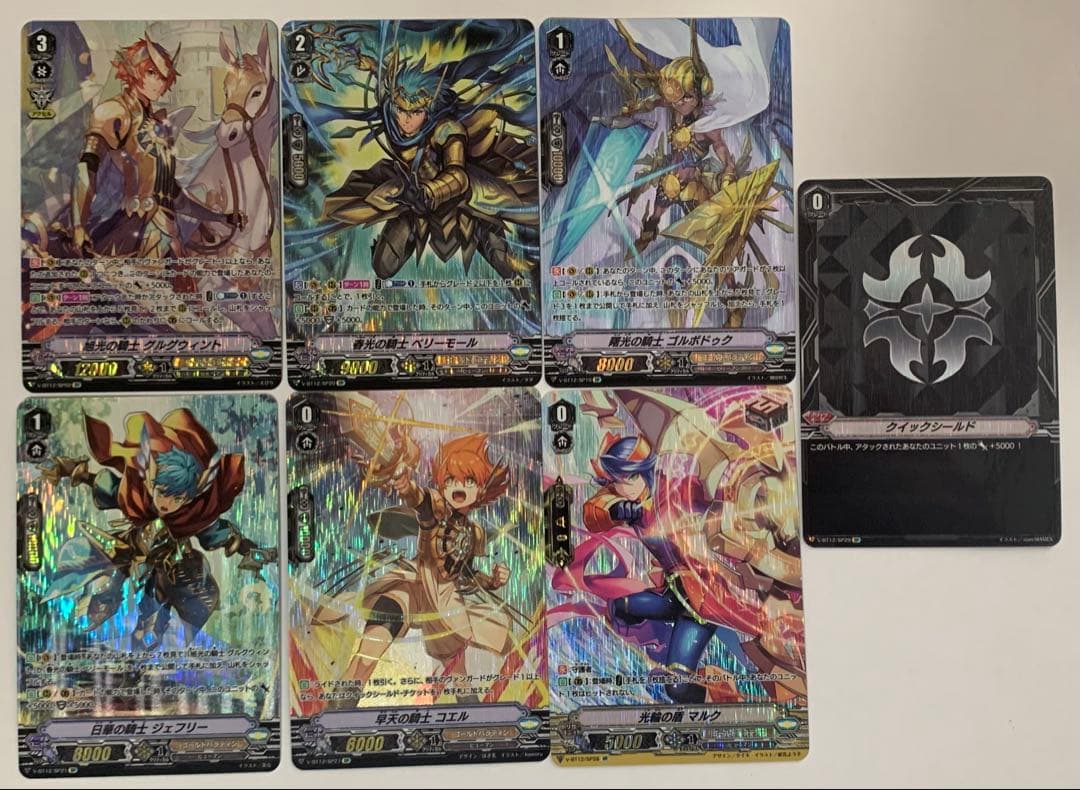 ヴァンガード　Vスタンダード　ゴールドパラディン　SPセット