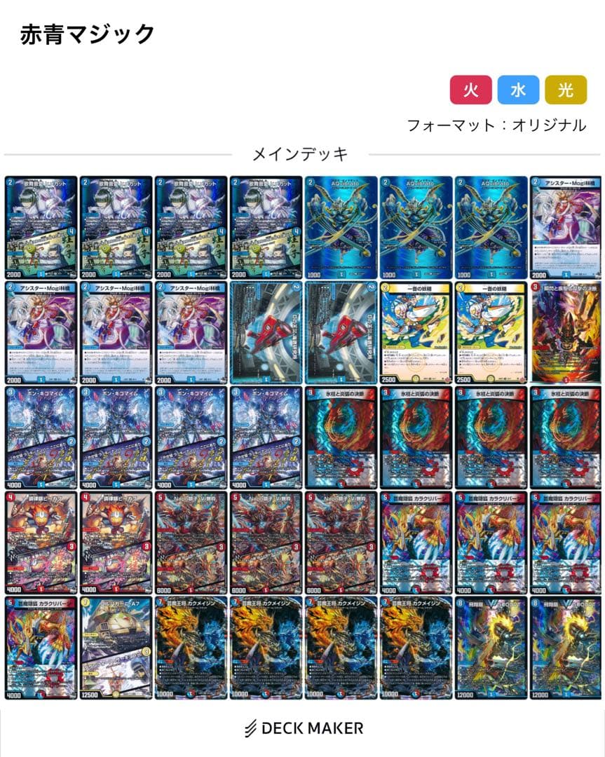 赤青マジック　火水マジック　ガチ構築　5000vtあり　ヒメカットアドレナリン