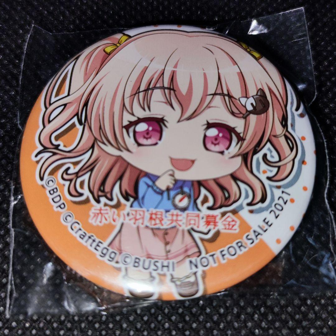 バンドリ　赤い羽根　缶バッジ　広町七深