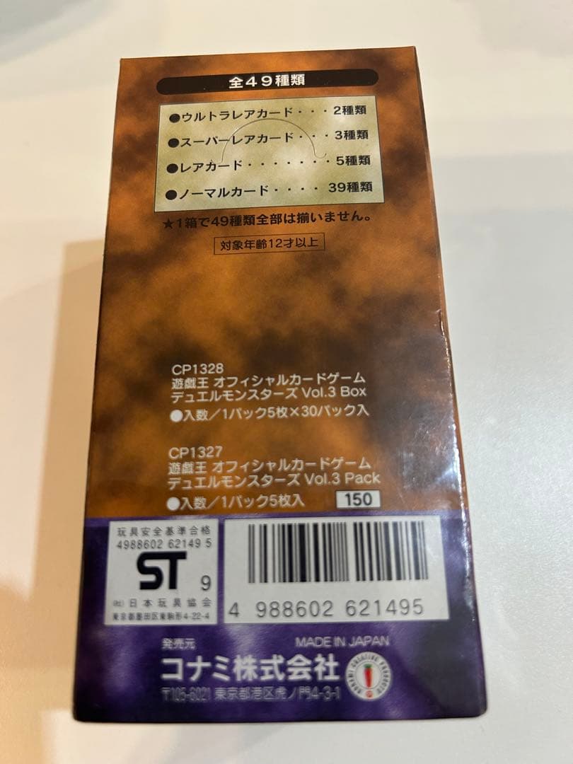 遊戯王　vol.3 未開封