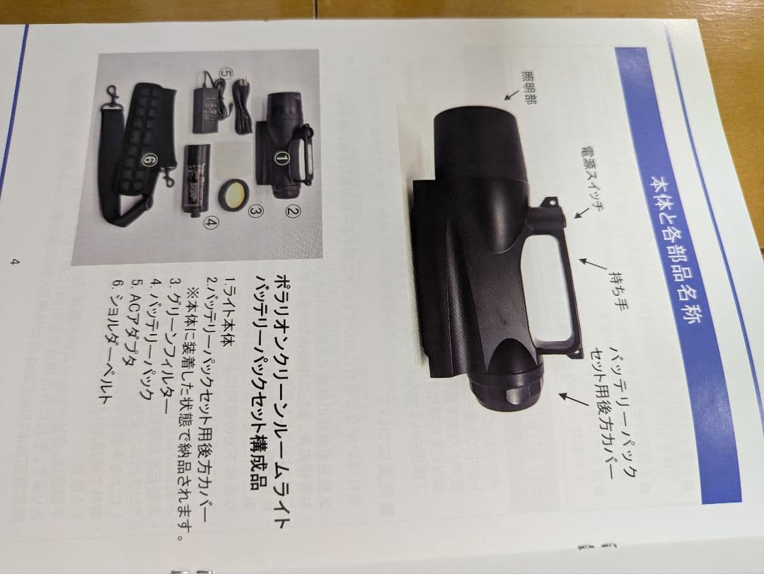 ポラリオンクリーンルームライト バッテリー付き