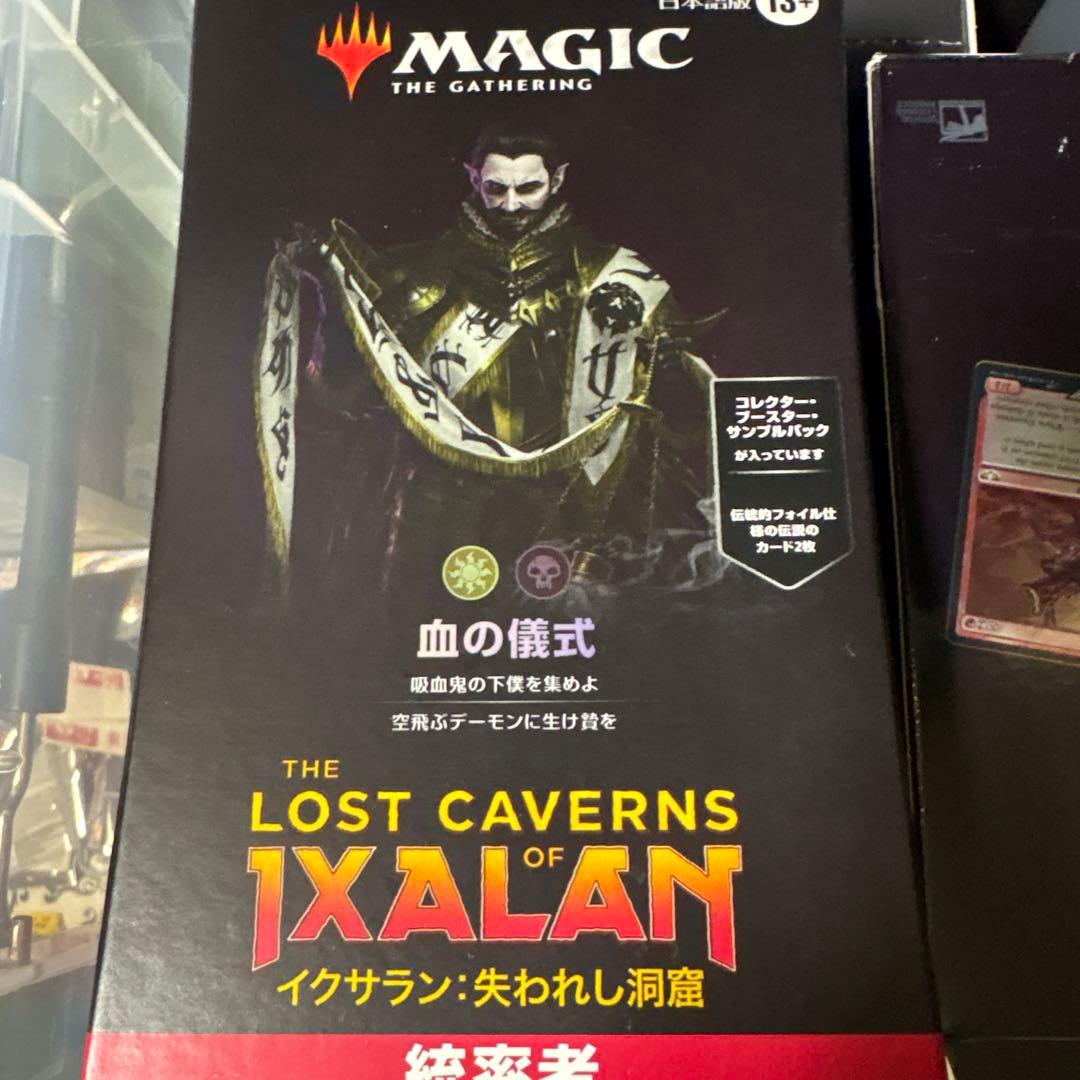 血の儀式 新品未開封 日本語版 mtg イクサラン 失われし洞窟 統率者デッキ