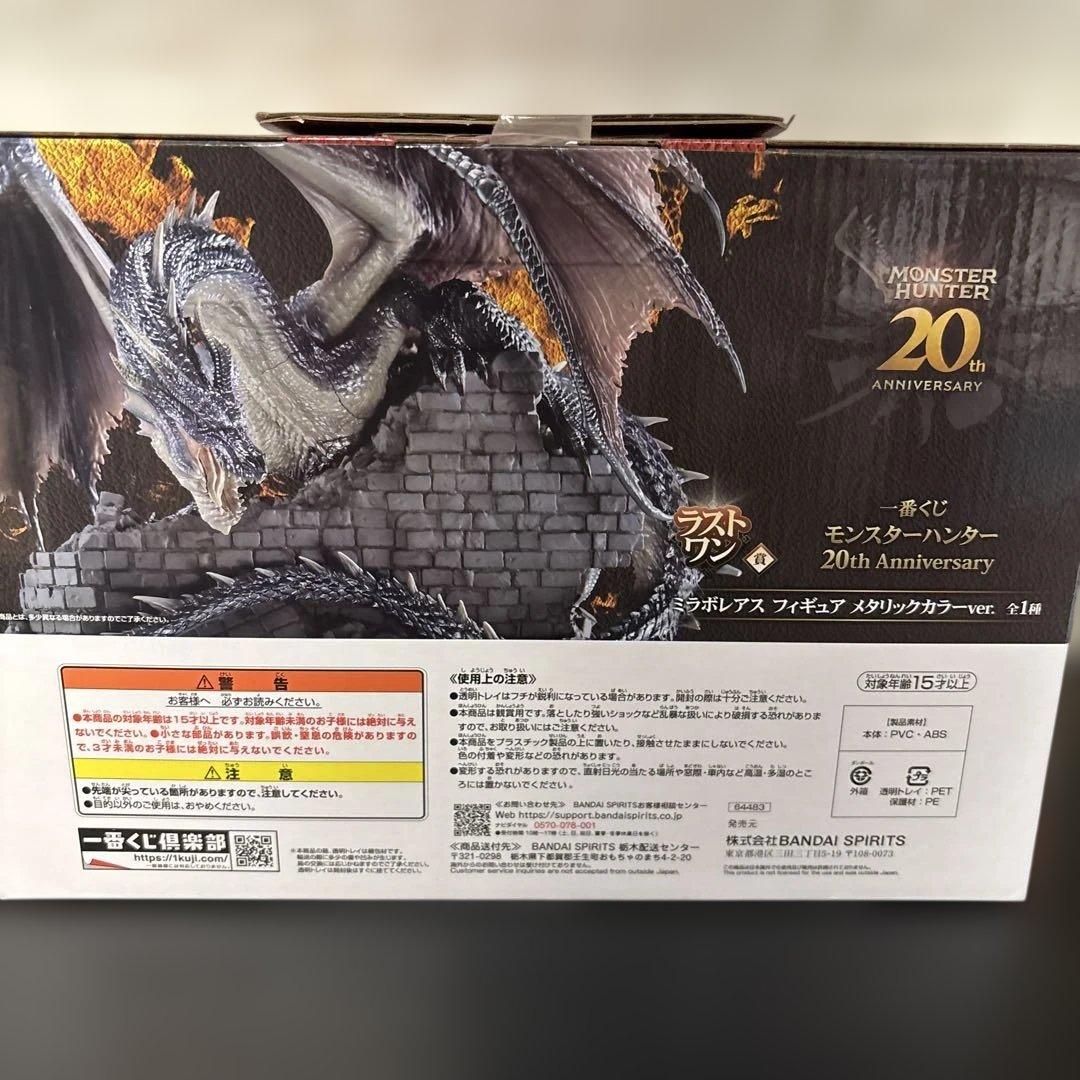 一番くじ モンスター ハンター ラストワン賞 ミラボレアス メタリックver.