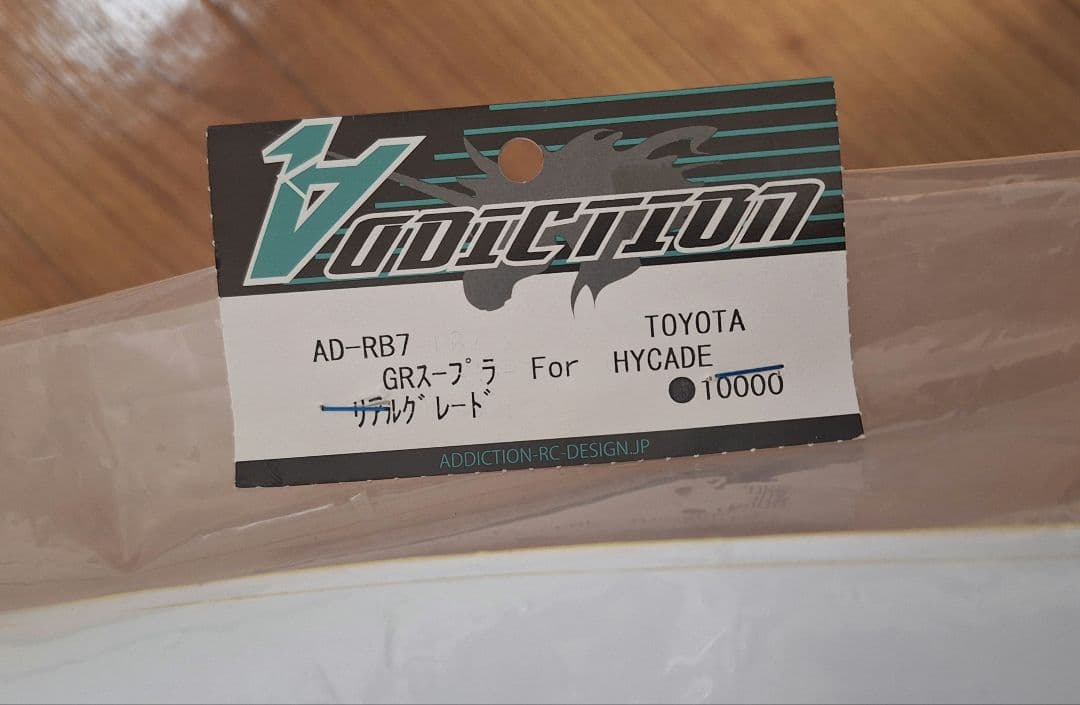 アディクション GRスープラ　ハイケード　ボディ　1/10