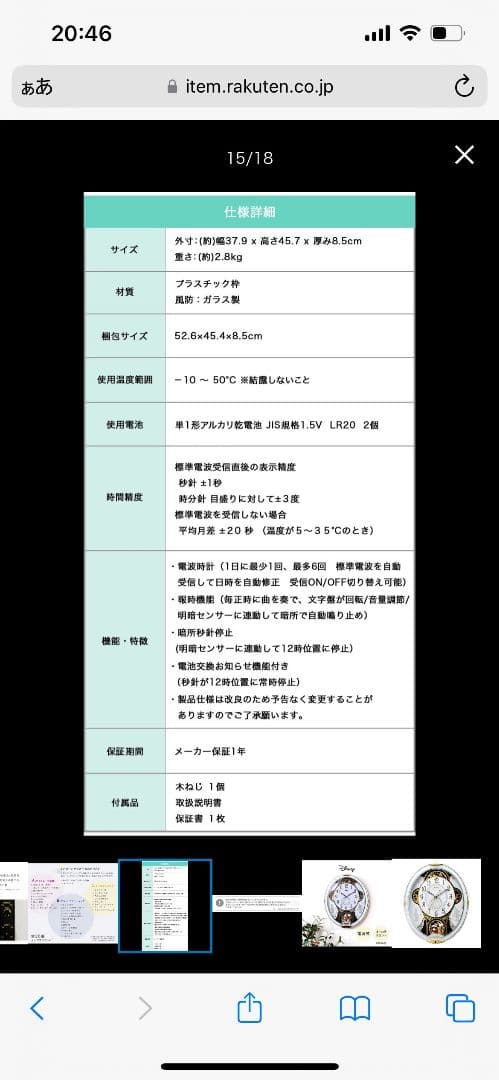 美品　ディズニー　電波　からくり時計　リズム　M509 ミッキー&フレンズ