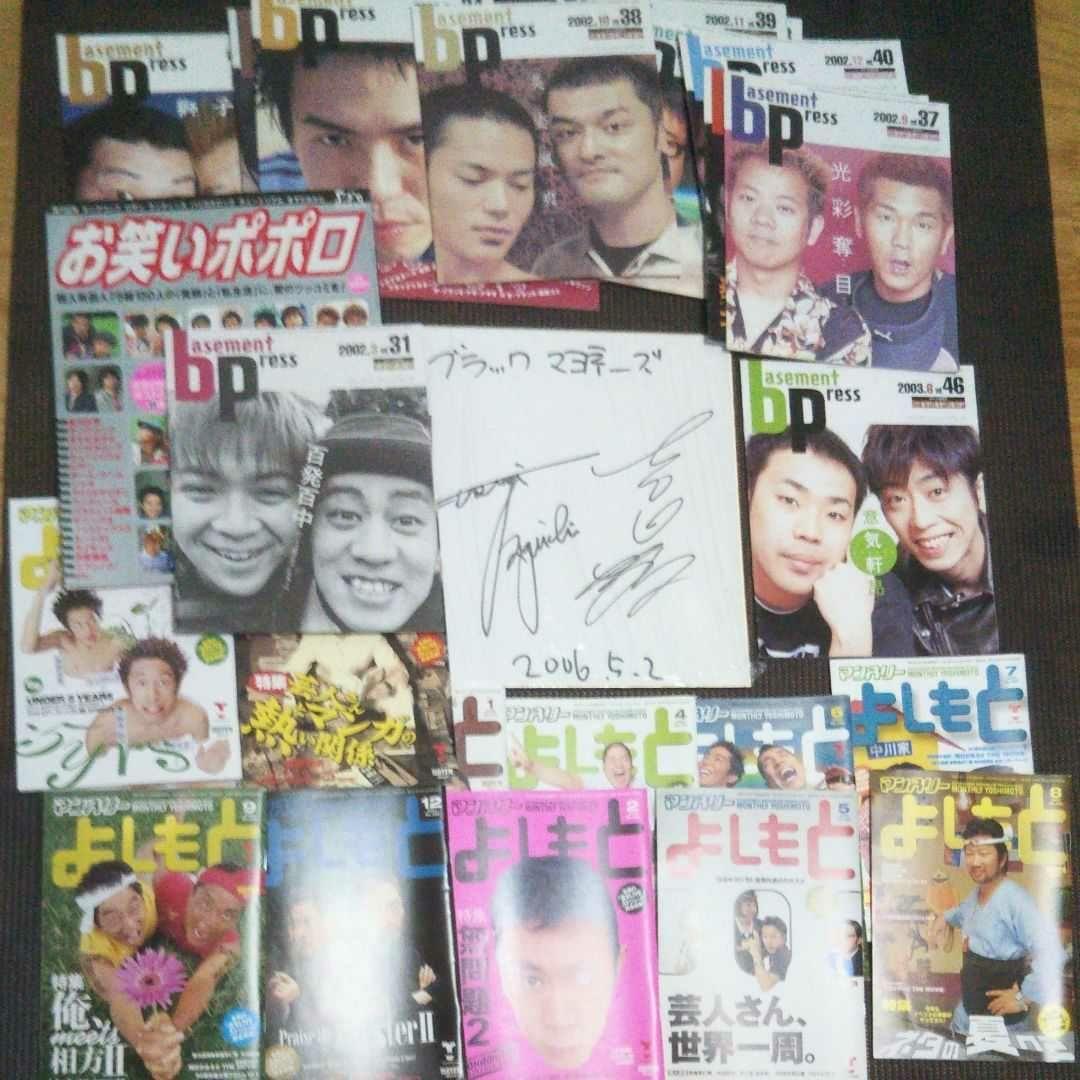 ブラマヨサインと雑誌などブラマヨサインと雑誌などチュ－トリアル生写真多数