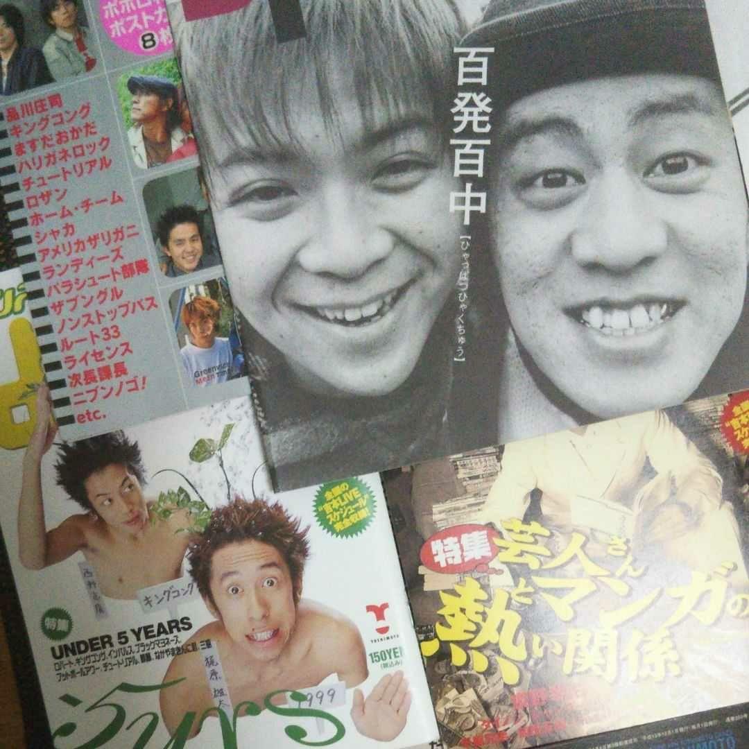 ブラマヨサインと雑誌などブラマヨサインと雑誌などチュ－トリアル生写真多数