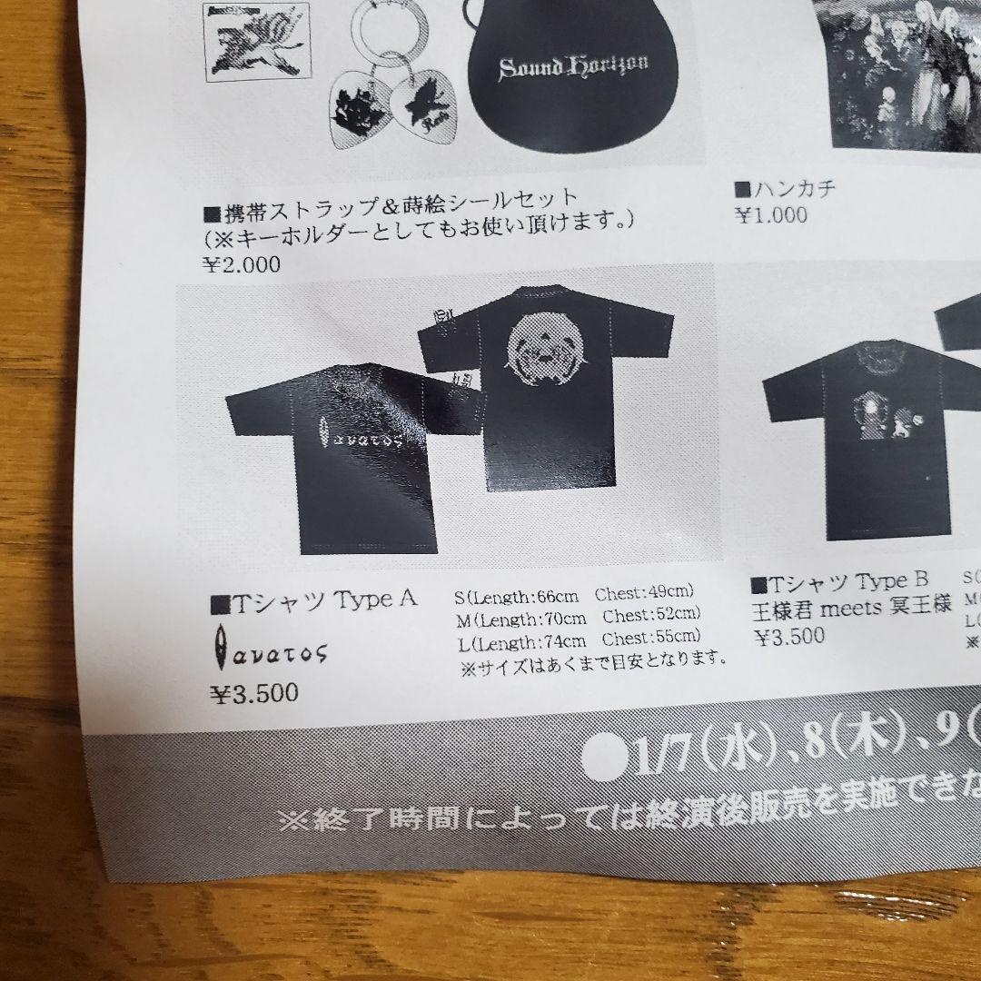 Sound Horizon Moira Tシャツ ライブ レア
