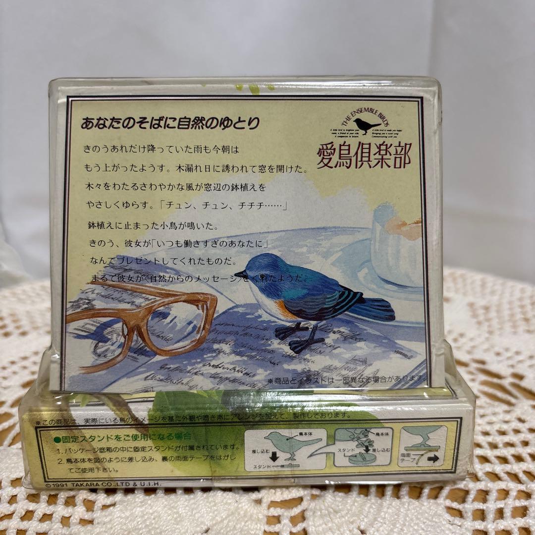 TAKARA 愛鳥倶楽部 フィギュア あかひげ