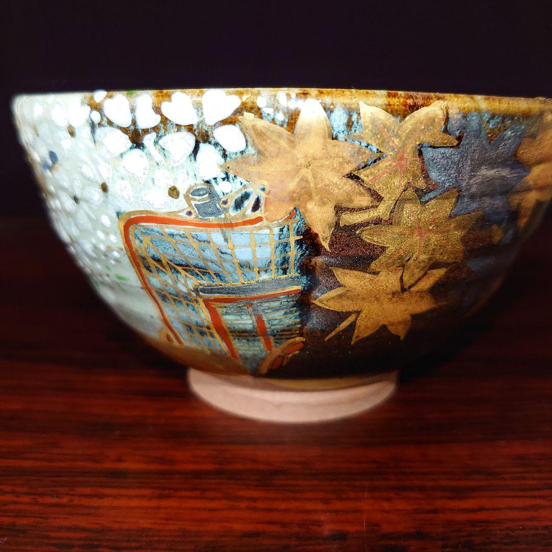 抹茶茶碗　宮川香せつ造　雲錦御所車