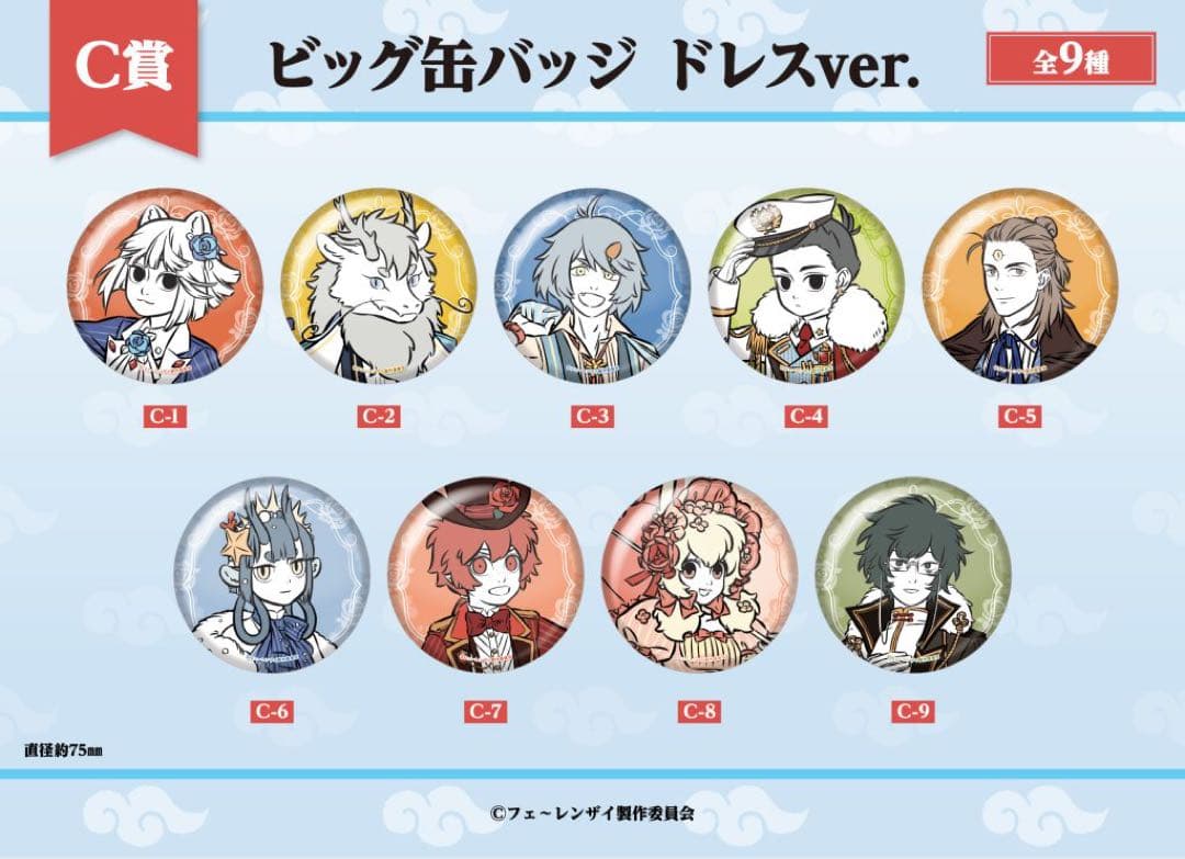 フェ〜レンザイ　くじメイト　ビッグ缶バッジ　リュウメ　3個