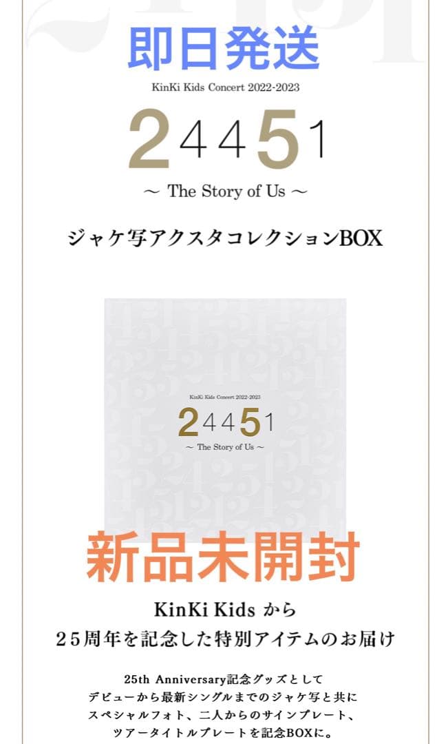 24451　 ジャケ写アクスタコレクションBOX　KinKi Kids