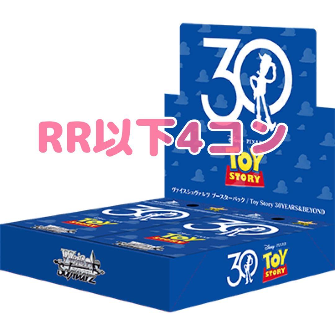 《RR以下4コン》ヴァイス Toy Story 30YEARS トイストーリー