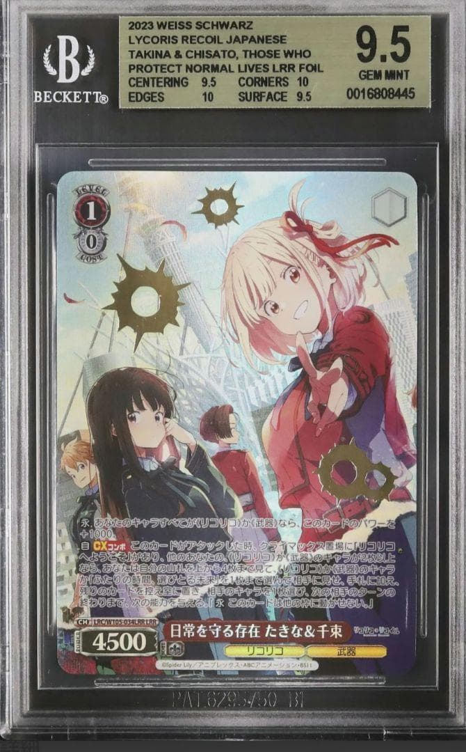 5 早い者勝ち BGS 連番 リコリス リコイル 千束 たきな LRR ヴァイス