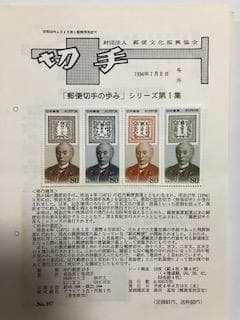 日本の見本切手1200種以上（記念・普通)　1973～99年の約26年分