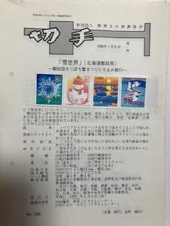 日本の見本切手1200種以上（記念・普通)　1973～99年の約26年分