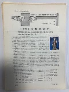 日本の見本切手1200種以上（記念・普通)　1973～99年の約26年分