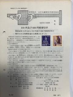 日本の見本切手1200種以上（記念・普通)　1973～99年の約26年分