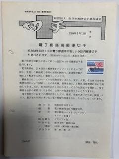 日本の見本切手1200種以上（記念・普通)　1973～99年の約26年分