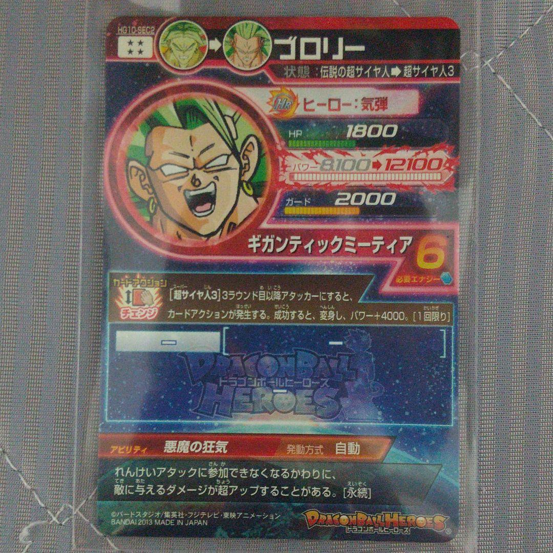 スーパードラゴンボールヒーローズ HG10-SEC2 ブロリー