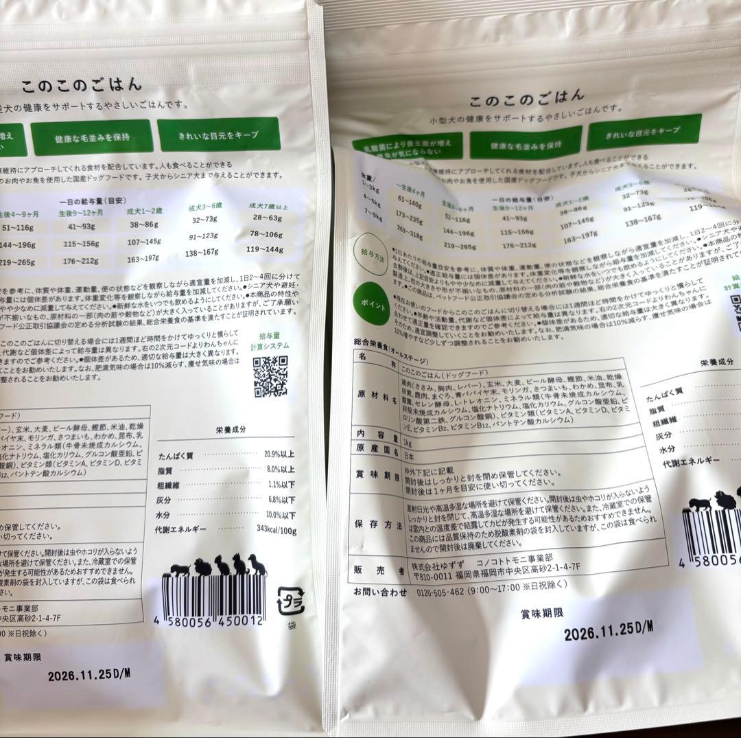 このこのごはん・4袋セットまとめ売り