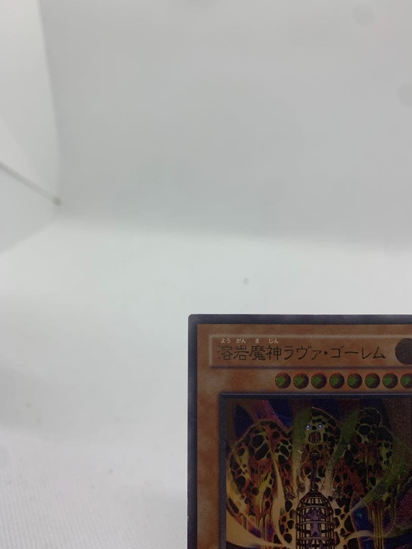 【極美品】溶岩魔神ラヴァゴーレム　レリーフ　アルティメットレア　遊戯王