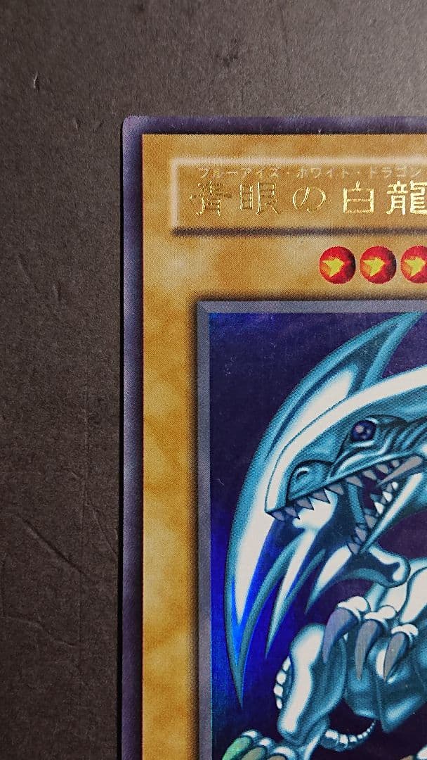 青眼の白龍 LB-01 2期