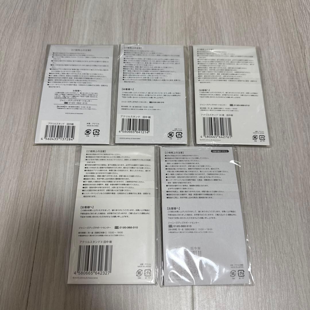 正規品　SixTONES 田中樹　アクリルスタンド　サマパラ　等　まとめ売り