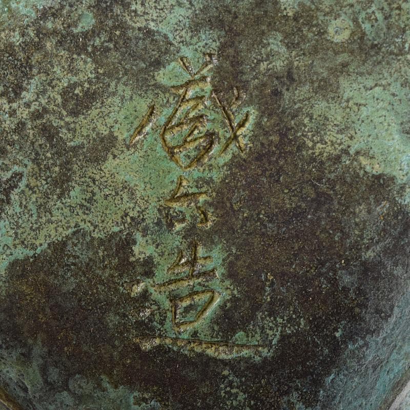 平安　秦蔵六造　塗金銅香炉　「瑞雲」　共箱　G　R8430