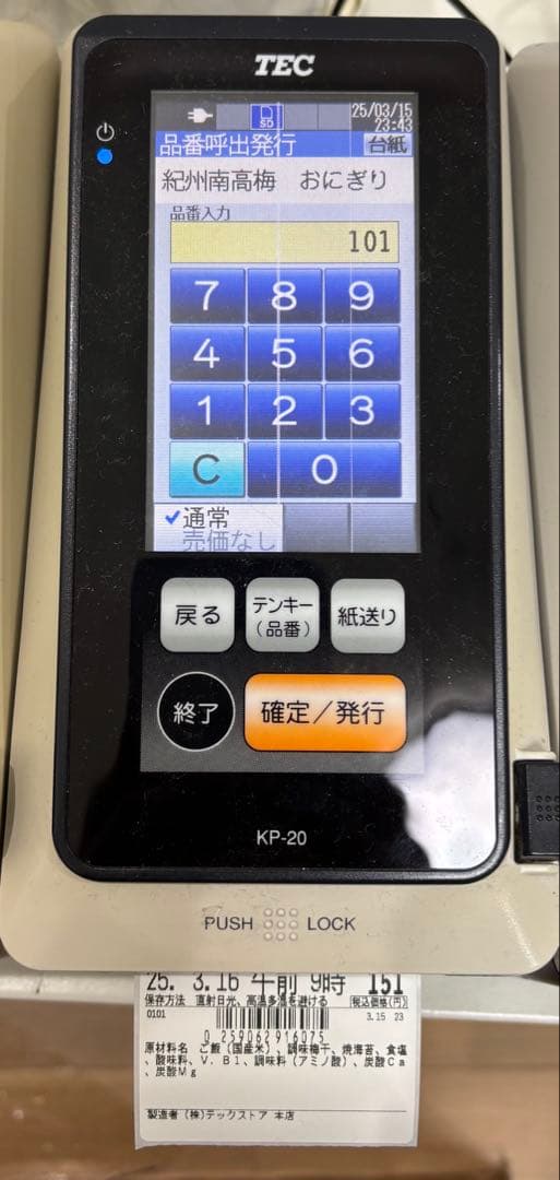 東芝TEC KP-20 線あり