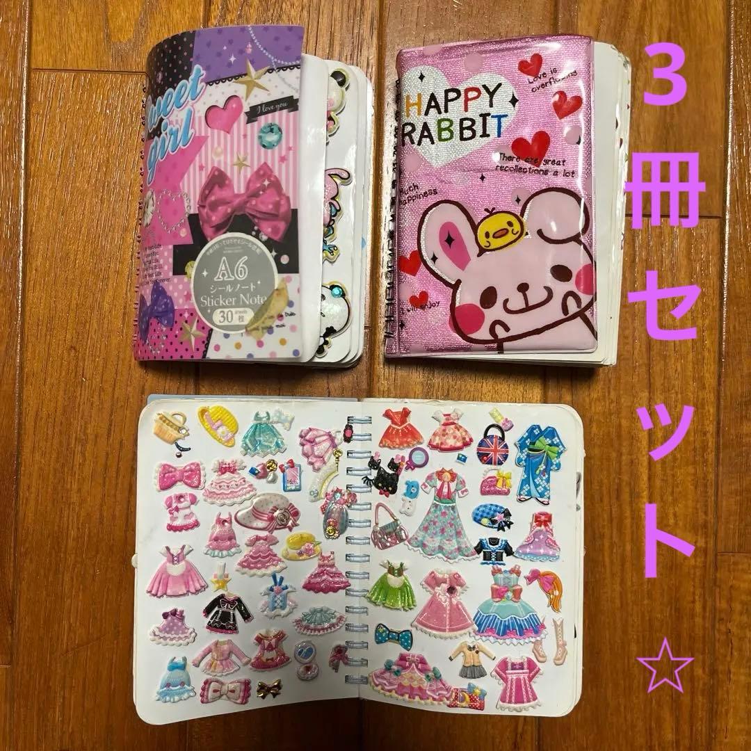 【当時物✨】 シール帳　平成レトロ　まとめ売り　平成女児