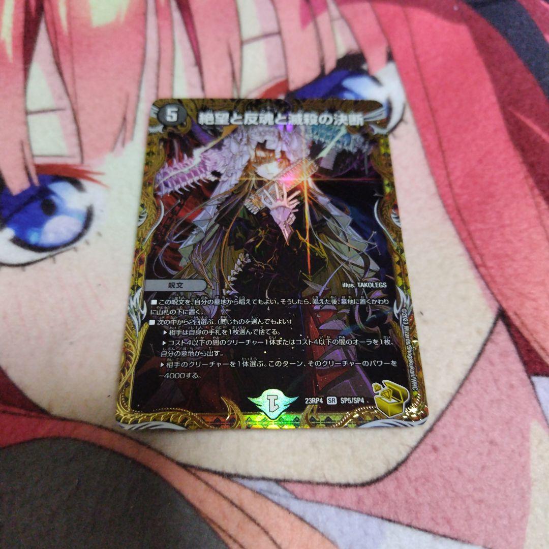 絶望と反魂と滅殺の決断　金トレジャー