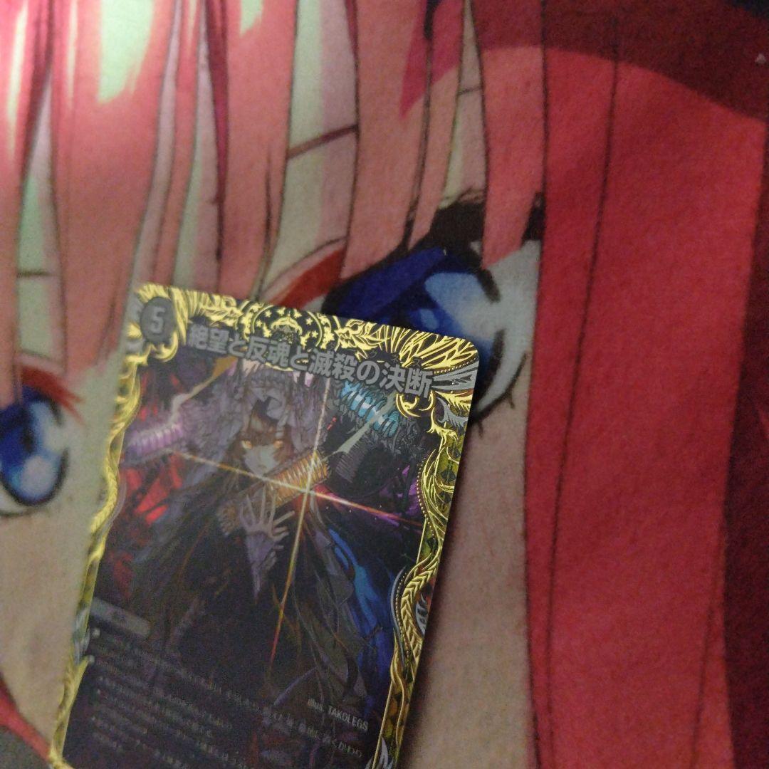 絶望と反魂と滅殺の決断　金トレジャー