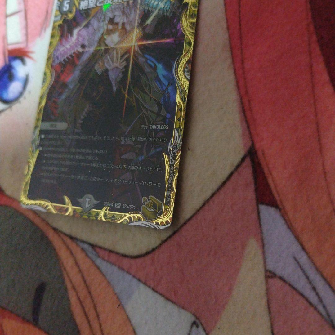 絶望と反魂と滅殺の決断　金トレジャー